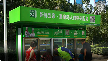生鮮自動(dòng)售貨機(jī)會(huì)給社區(qū)帶來(lái)什么變化